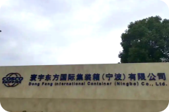 寰宇东方国际集装箱（宁波）有限公司使用天天访客系统案例展示